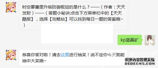时空要塞里升级防御枢纽的是什么 天天酷跑4月19日每日一题
