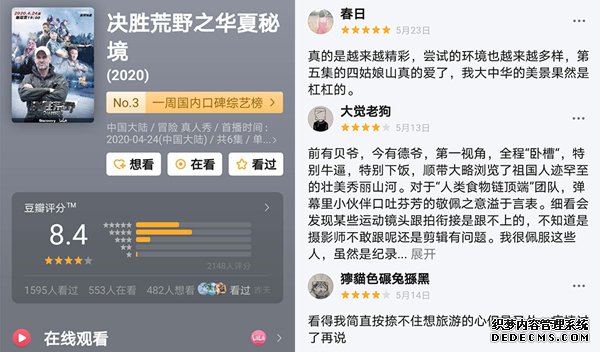 《决胜荒野之华夏秘境》热播收官 德爷迎来南海终局之战