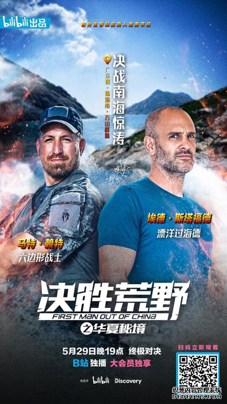 《决胜荒野之华夏秘境》热播收官 德爷迎来南海终局之战