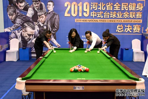 2019河北省全民健身找传奇私服中式台球业余联赛总决赛盛大开幕
