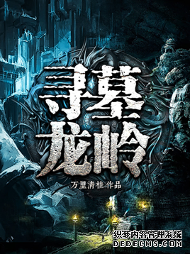 掌阅文化首届原创梦想征找散人传奇私服文大赛品质IP赛区第三季入围名单出炉