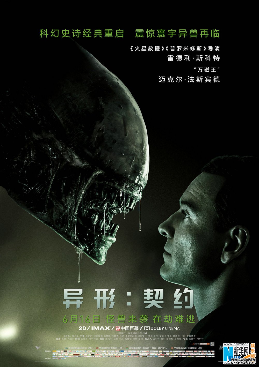 《异形:契约》揭示人工智能将毁灭人类