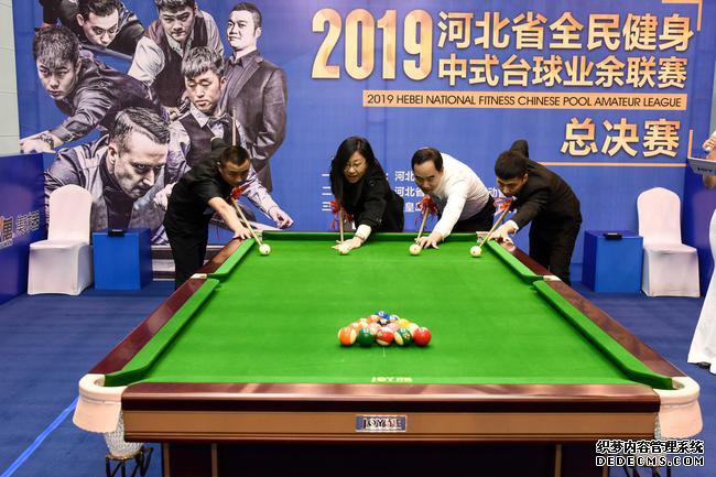 河北省全民健身中找超变传奇私服式台球业余联赛总决赛盛大开幕
