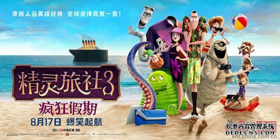 《精灵旅社3》曝主题曲MV 德古拉诠释